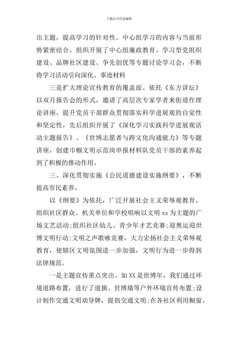 区文明单位申报事迹材料_第2页