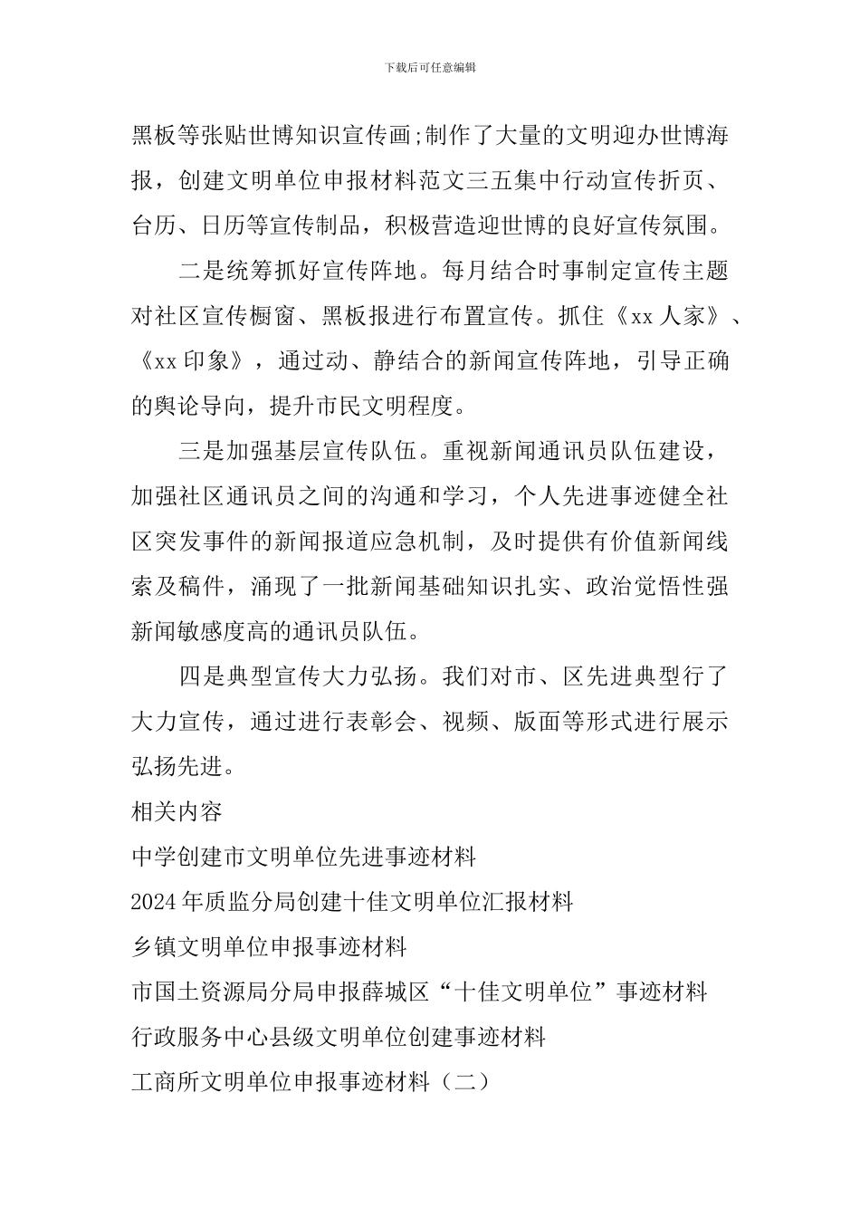 区文明单位申报事迹材料_第3页