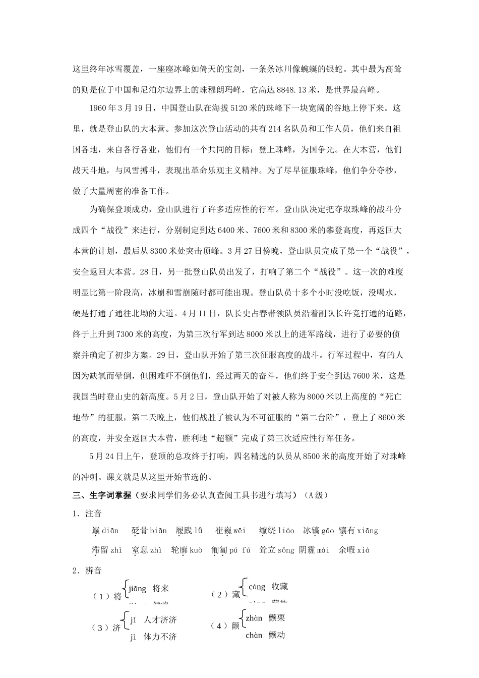 七年级语文下第五单元23《登上地球之巅》学案5人教版_第2页