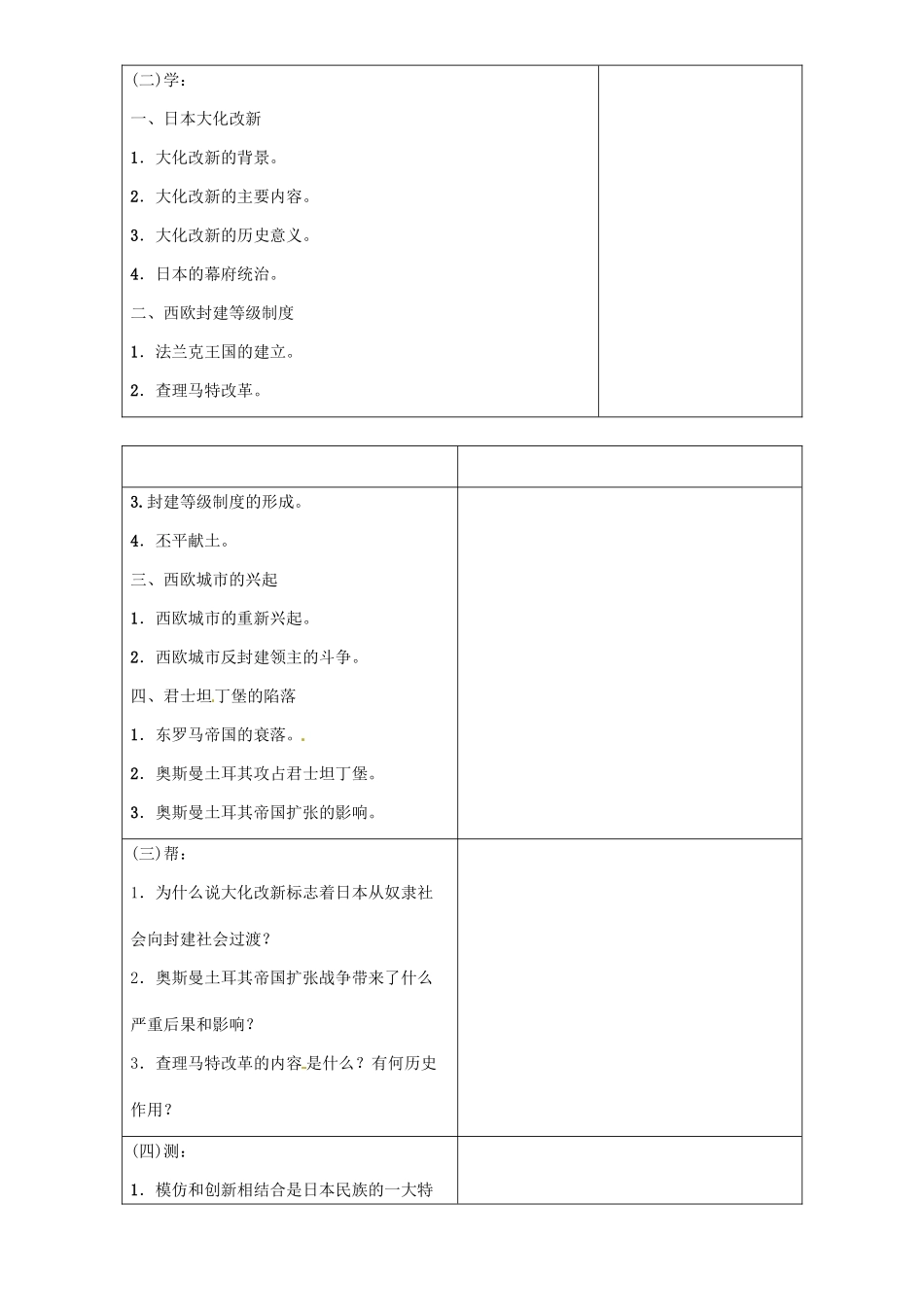 秋九年级历史上册 第一单元 世界古代史 第4课 中古亚欧文明导学案 岳麓版-岳麓版初中九年级上册历史学案_第2页