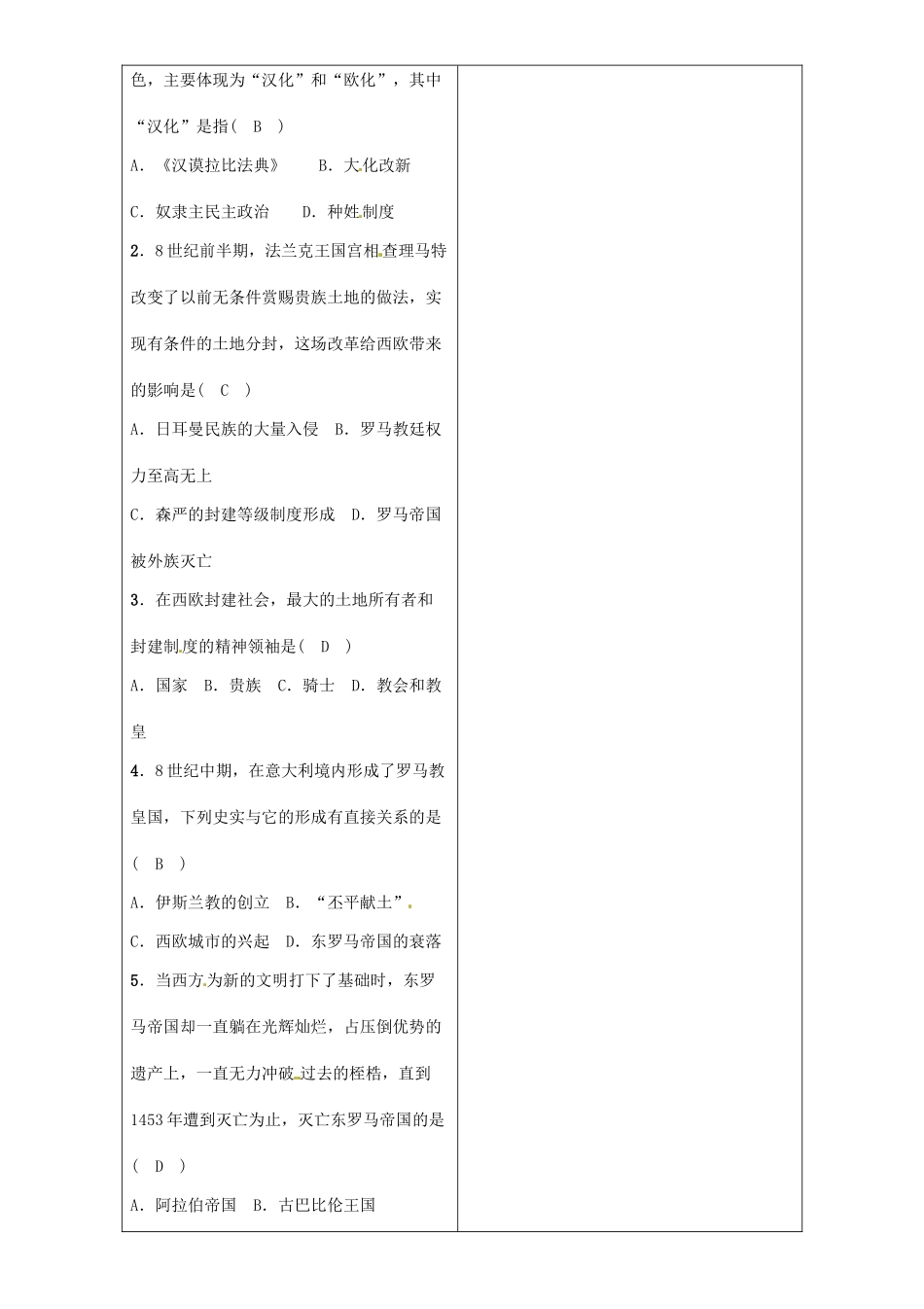 秋九年级历史上册 第一单元 世界古代史 第4课 中古亚欧文明导学案 岳麓版-岳麓版初中九年级上册历史学案_第3页