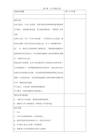秋九年级历史上册 第一单元 世界古代史 第4课 中古亚欧文明导学案 岳麓版-岳麓版初中九年级上册历史学案