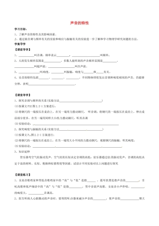北大绿卡八年级物理上册 第2章 声现象 第2节 声音的特性导学案 （新版）新人教版-（新版）新人教版初中八年级上册物理学案