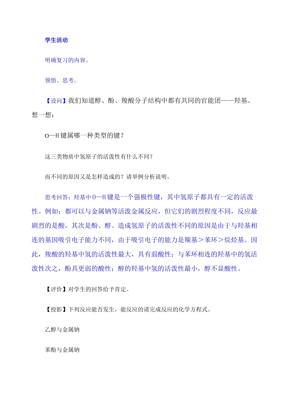 第二轮复习教案羟基官能团的性质与有机物的脱水反应_第2页