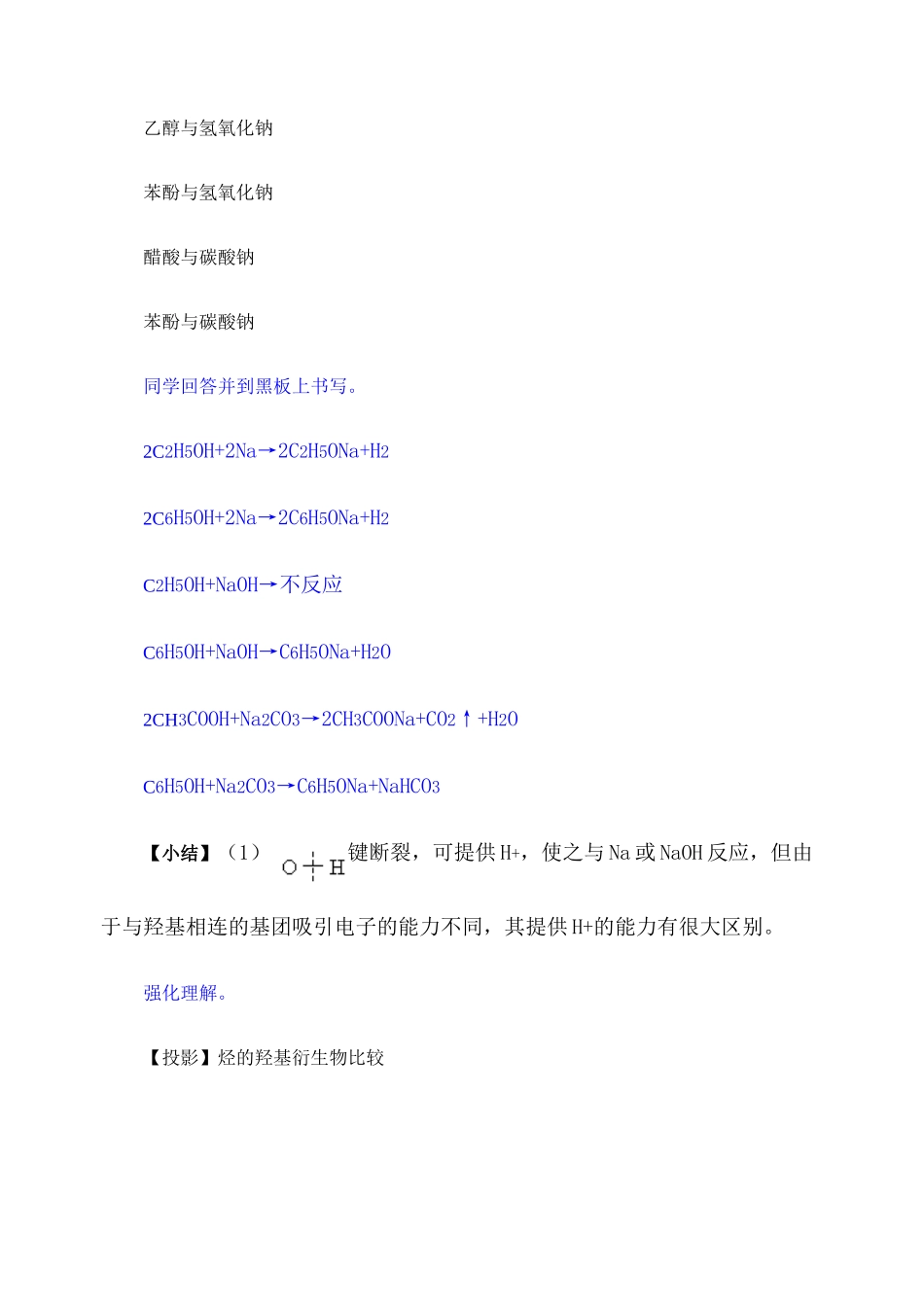 第二轮复习教案羟基官能团的性质与有机物的脱水反应_第3页