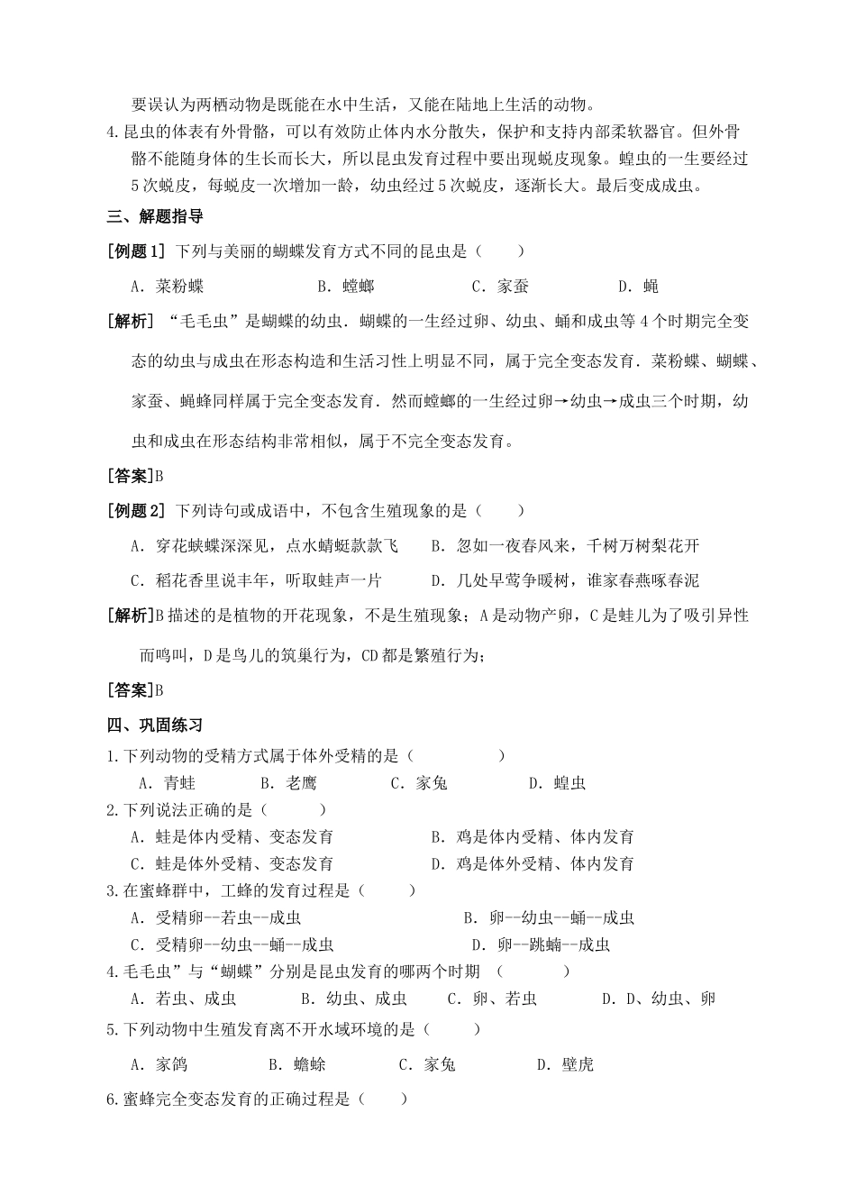 七年级科学下册 第6章 动物和人的生殖与发育 第1节 动物的生殖与发育导学案 （新版）华东师大版-（新版）华东师大版初中七年级下册自然科学学案_第2页