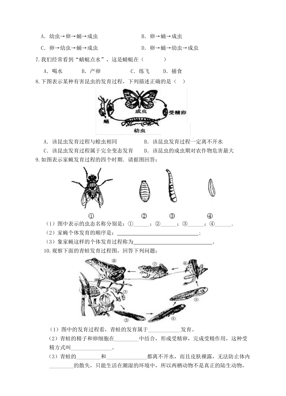七年级科学下册 第6章 动物和人的生殖与发育 第1节 动物的生殖与发育导学案 （新版）华东师大版-（新版）华东师大版初中七年级下册自然科学学案_第3页