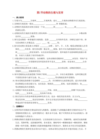 七年级科学下册 第6章 动物和人的生殖与发育 第1节 动物的生殖与发育导学案 （新版）华东师大版-（新版）华东师大版初中七年级下册自然科学学案