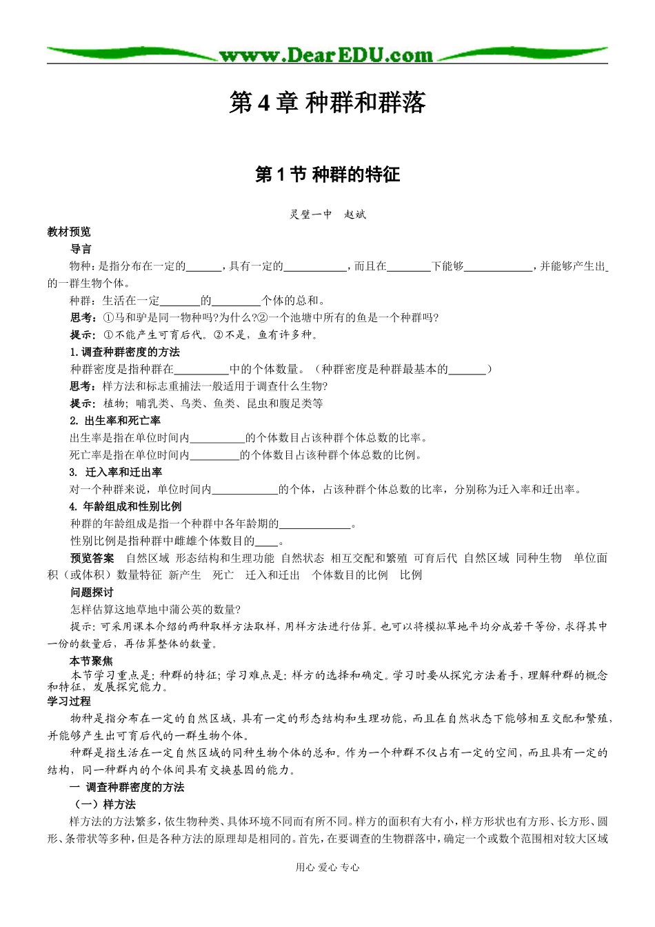 高中生物种群的特征学案必修三_第1页