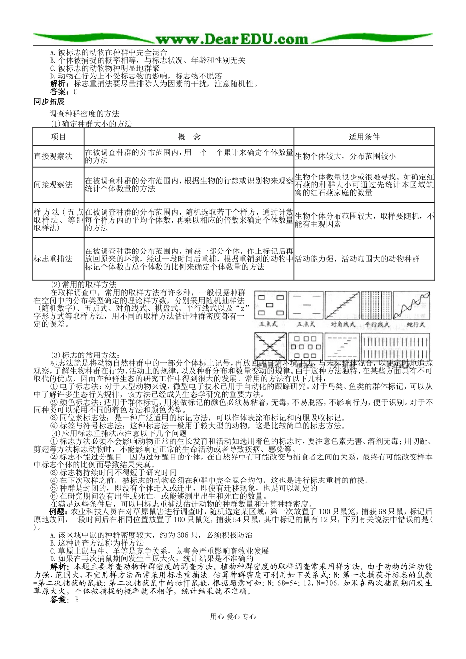 高中生物种群的特征学案必修三_第3页