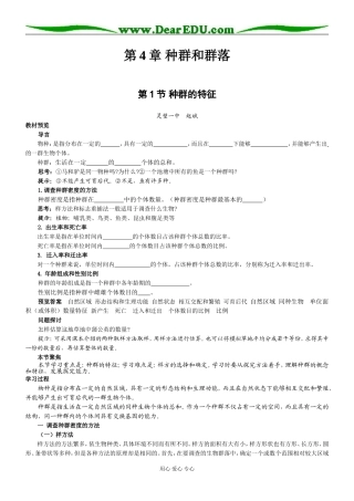 高中生物种群的特征学案必修三