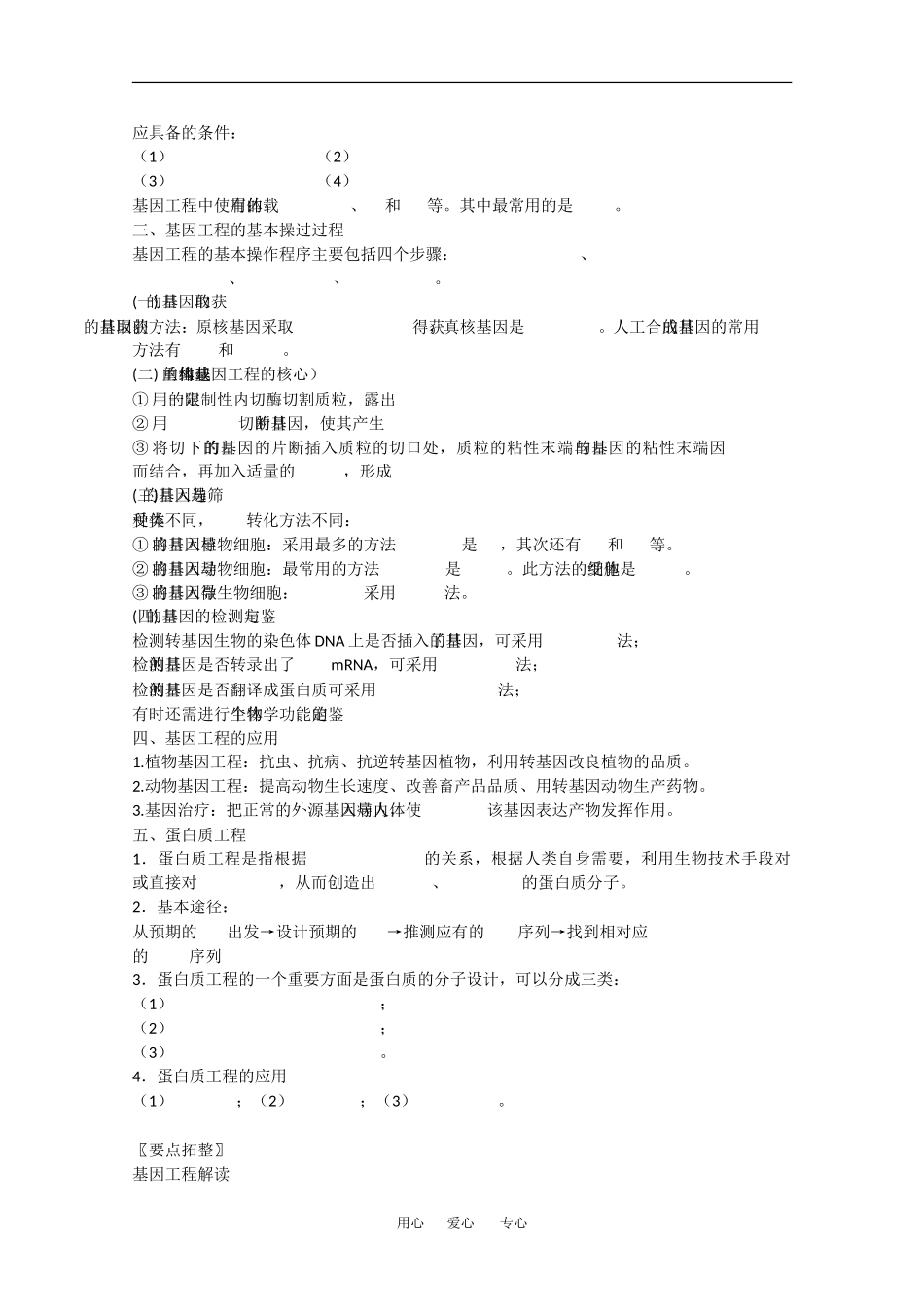 高中生物：专题1 基因工程 学案4新人教版选修3_第2页