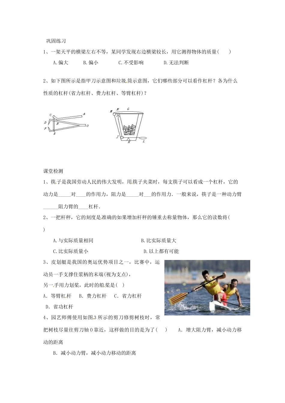 九年级物理 第十三章《力和机械》第四节杠杆第二课时学案（无答案） 人教新课标版_第2页