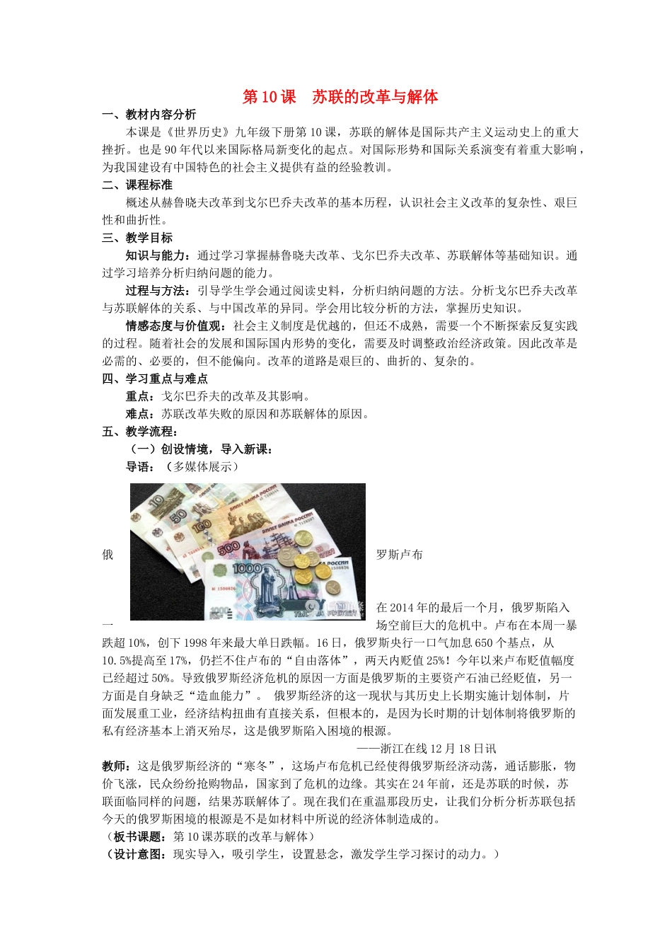 （水滴系列）九年级历史下册 第10课《苏联的改革与解体》教案 新人教版_第1页