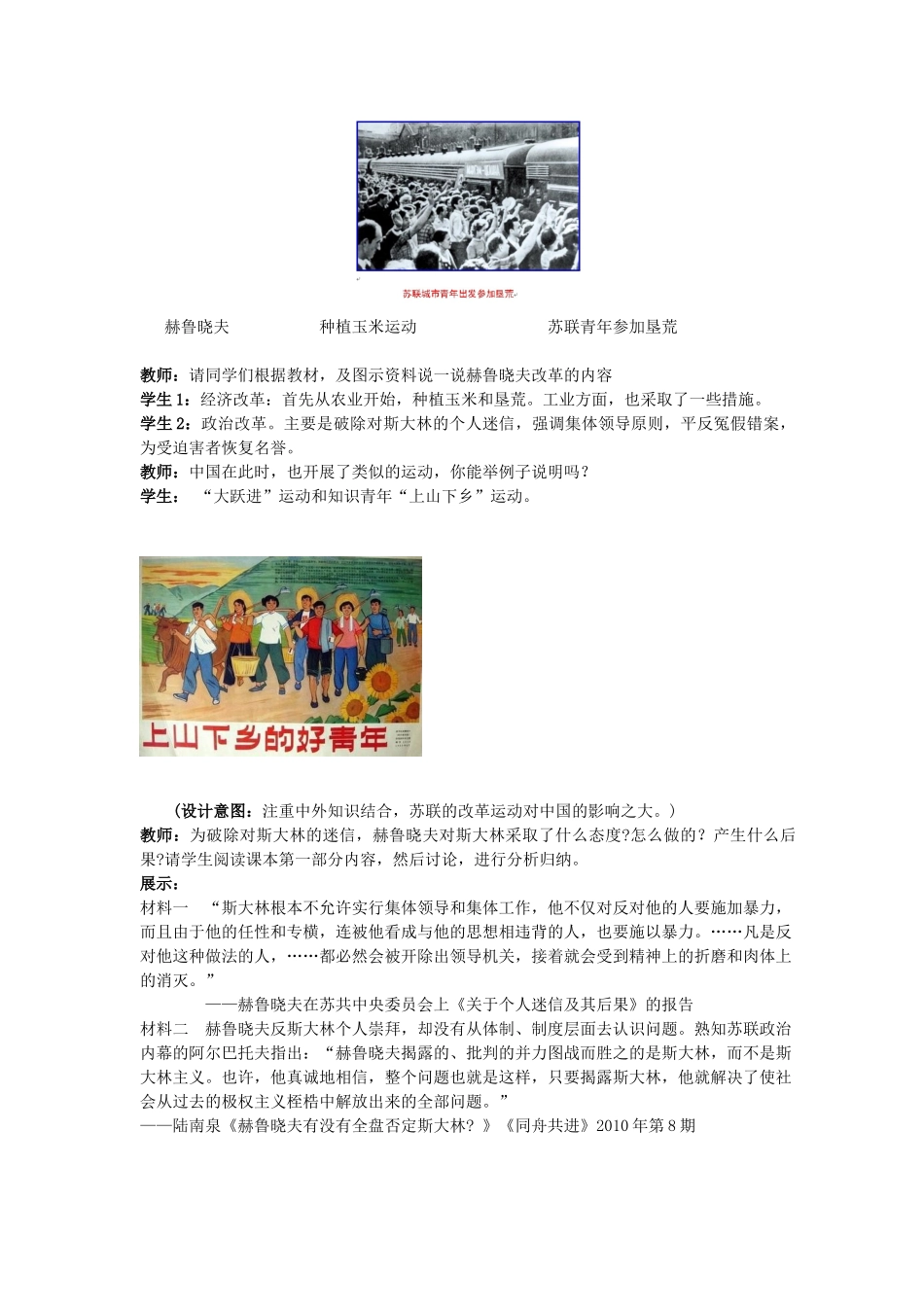 （水滴系列）九年级历史下册 第10课《苏联的改革与解体》教案 新人教版_第3页