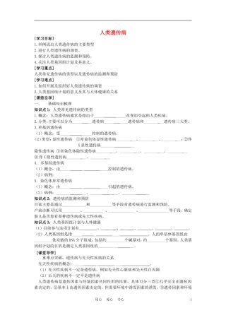 高中生物《人类遗传病》学案5 新人教版必修2