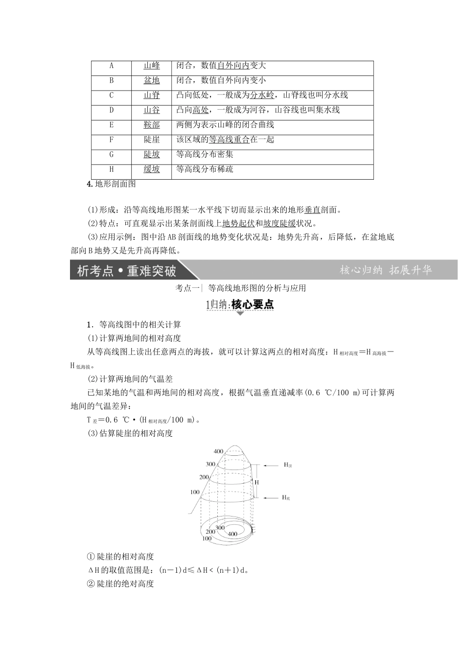 高考地理大一轮复习 第2部分 地球与地图 第2讲 地图学案-人教版高三全册地理学案_第3页