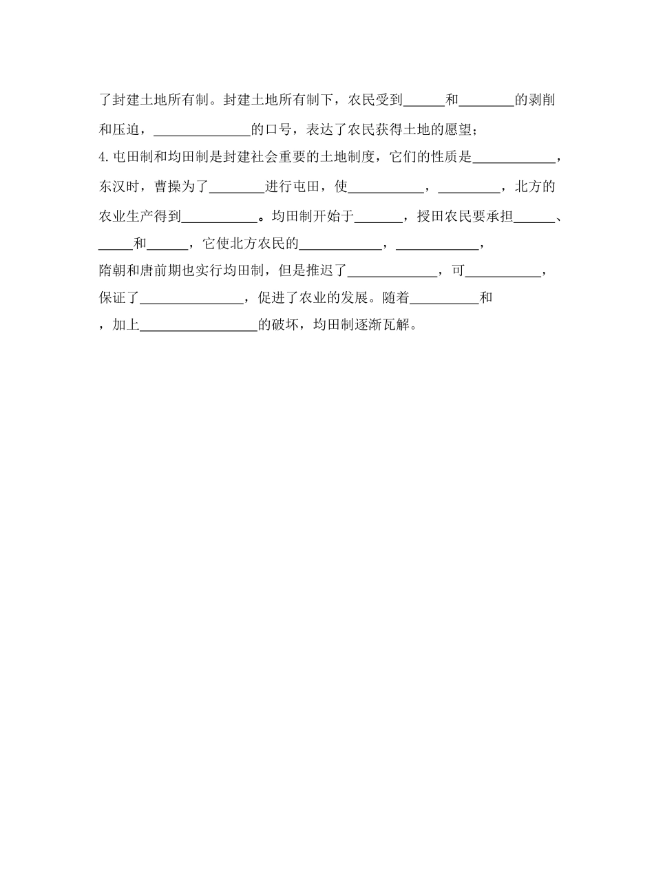 第一单元古代中国经济的基础结构与特点默写1_第2页