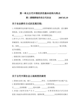 第一单元古代中国经济的基础结构与特点默写1