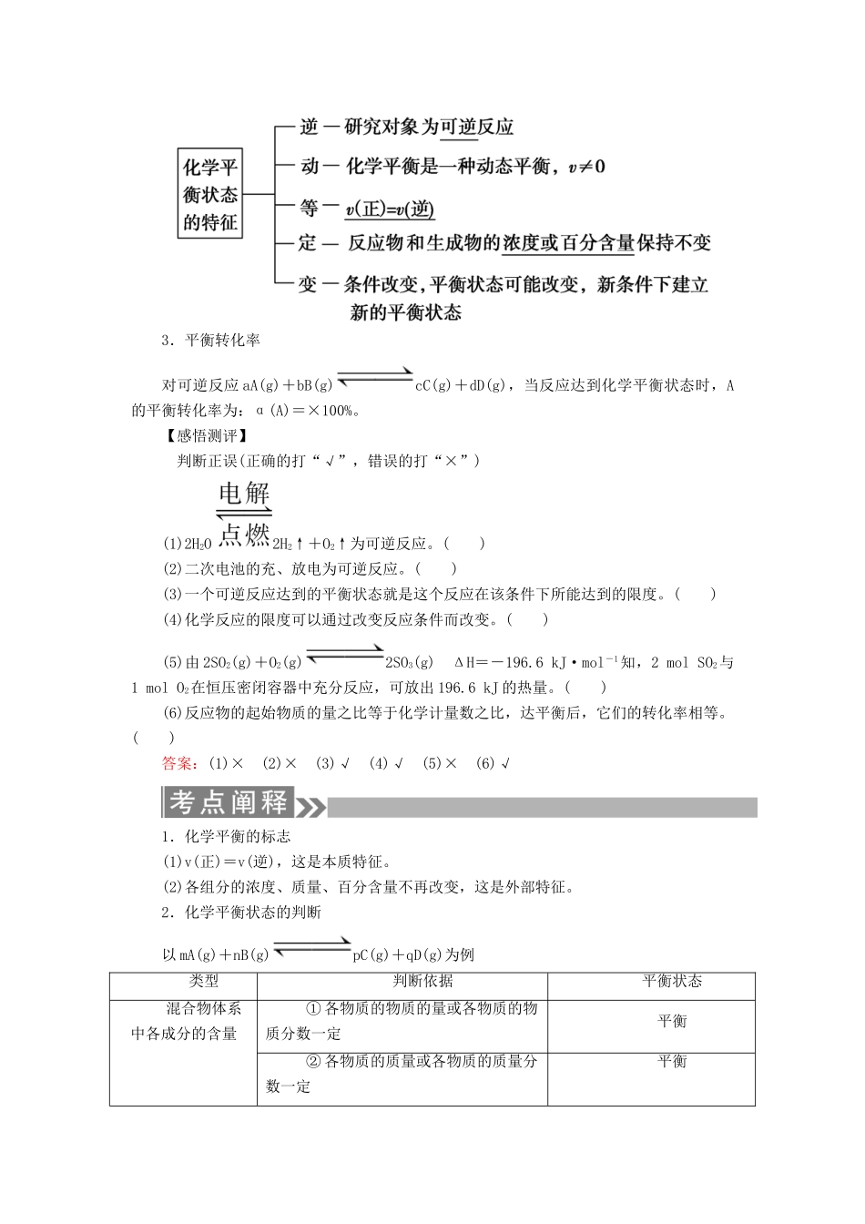 （通用版）高考化学微一轮复习 第24讲 化学平衡状态学案-人教版高三全册化学学案_第2页
