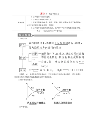 （通用版）高考化学微一轮复习 第24讲 化学平衡状态学案-人教版高三全册化学学案