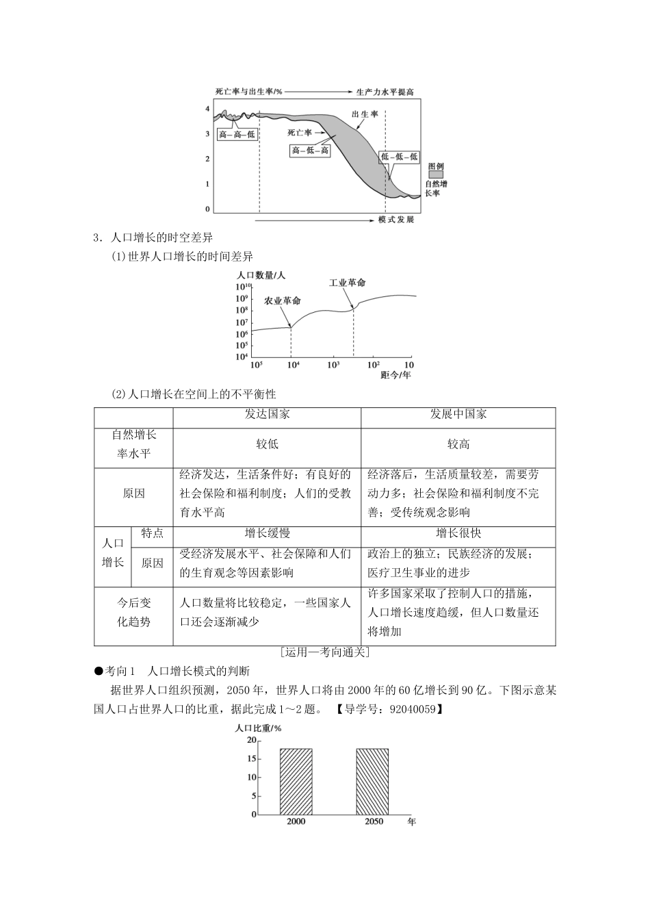 高考地理一轮复习 第5章 人口与环境 第1节 人口增长模式与人口合理容量学案 新人教版-新人教版高三全册地理学案_第3页