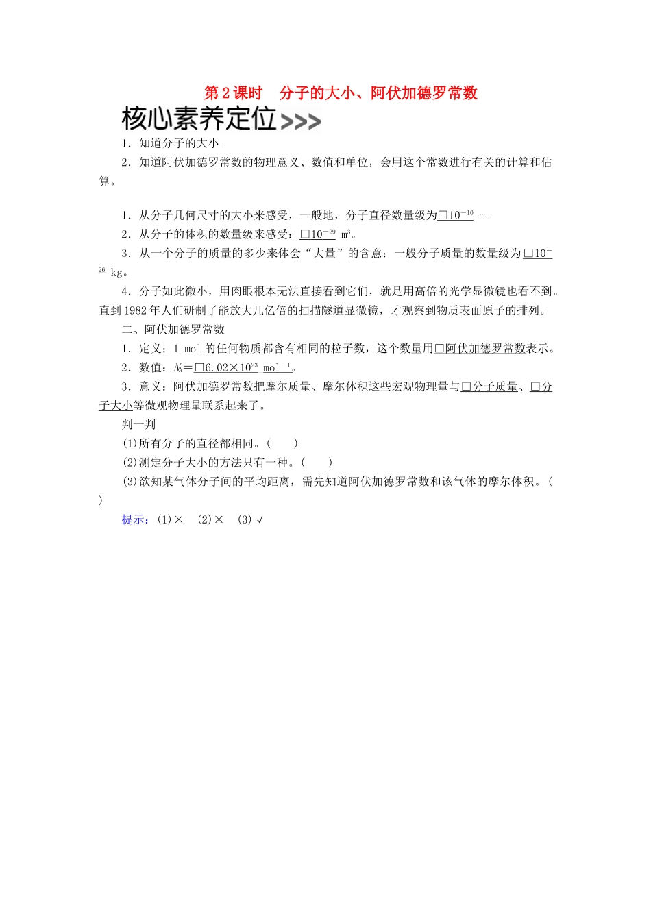 高中物理 第七章 分子动理论 第1节 第2课时 分子的大小、阿伏加德罗常数学案（含解析）新人教版选修3-3-新人教版高中选修3-3物理学案_第1页