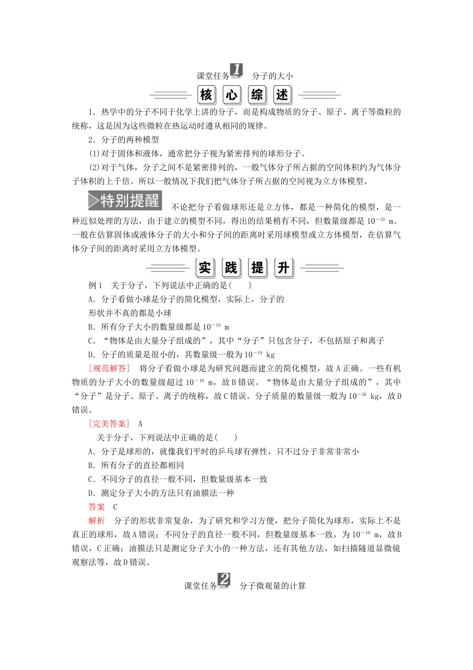 高中物理 第七章 分子动理论 第1节 第2课时 分子的大小、阿伏加德罗常数学案（含解析）新人教版选修3-3-新人教版高中选修3-3物理学案_第2页