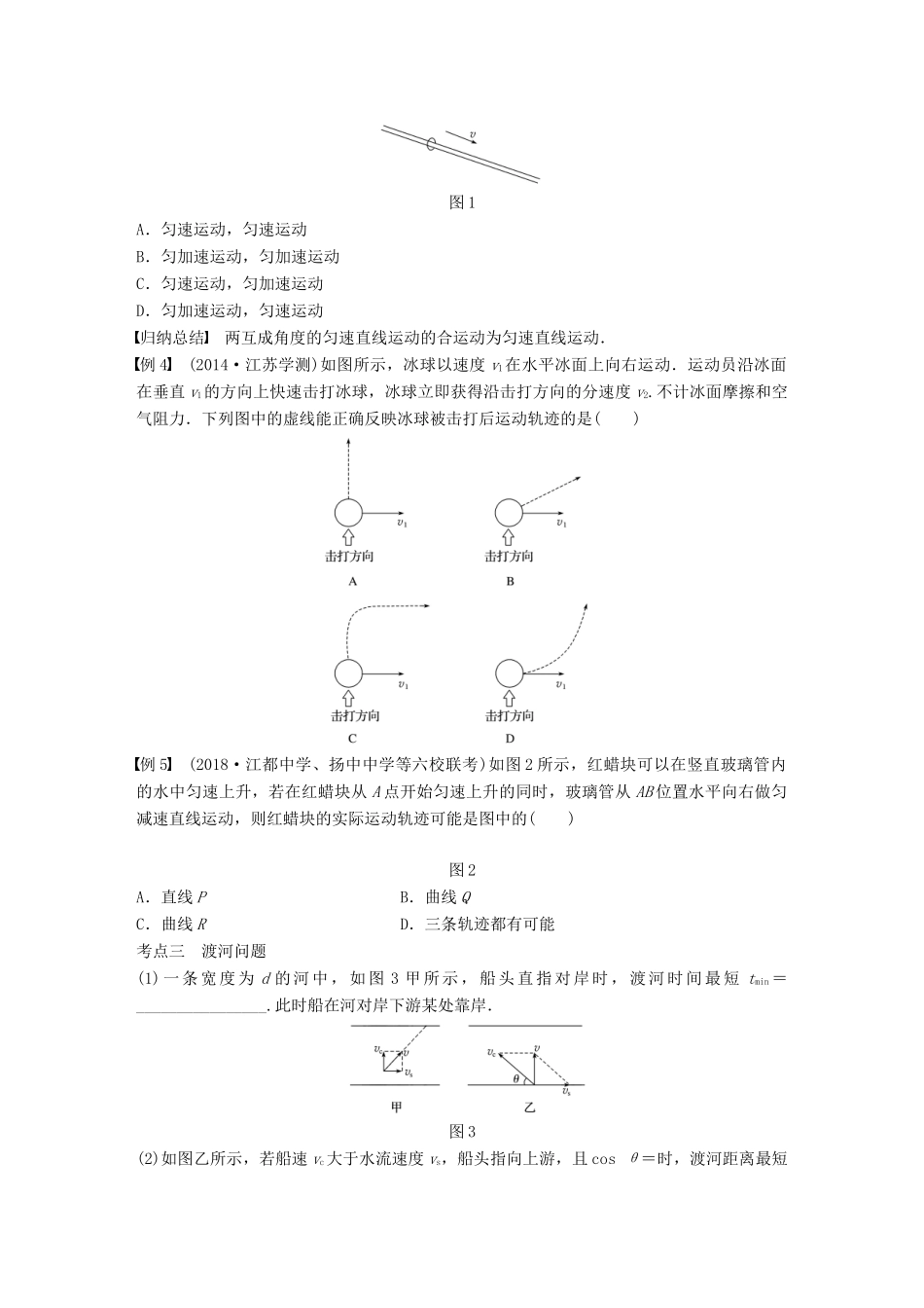 高中物理学业水平测试复习 第五章 曲线运动 第11讲 曲线运动 运动的合成与分解学案 必修2-人教版高二必修2物理学案_第2页