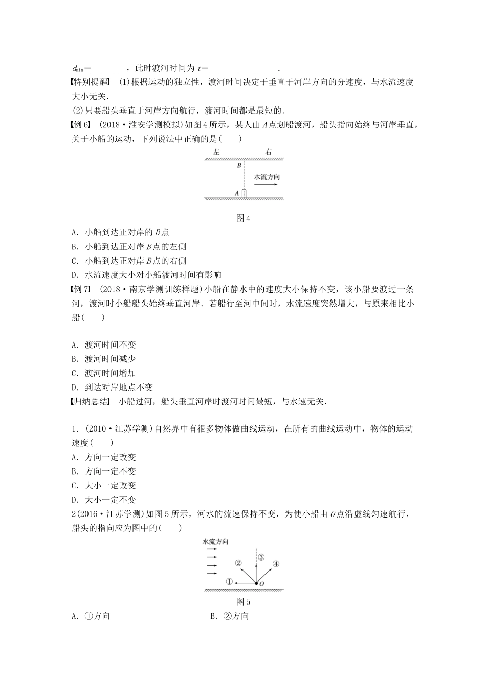 高中物理学业水平测试复习 第五章 曲线运动 第11讲 曲线运动 运动的合成与分解学案 必修2-人教版高二必修2物理学案_第3页