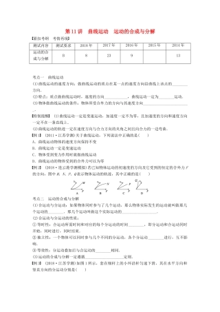 高中物理学业水平测试复习 第五章 曲线运动 第11讲 曲线运动 运动的合成与分解学案 必修2-人教版高二必修2物理学案