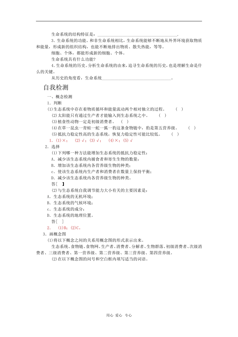 高中生物：5.5《生态系统的稳定性》学案（新人教版必修3）_第3页