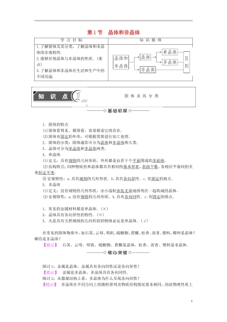 高中物理 第2章 固体 第1节 晶体和非晶体教师用书 鲁科版选修3-3-鲁科版高中选修3-3物理学案