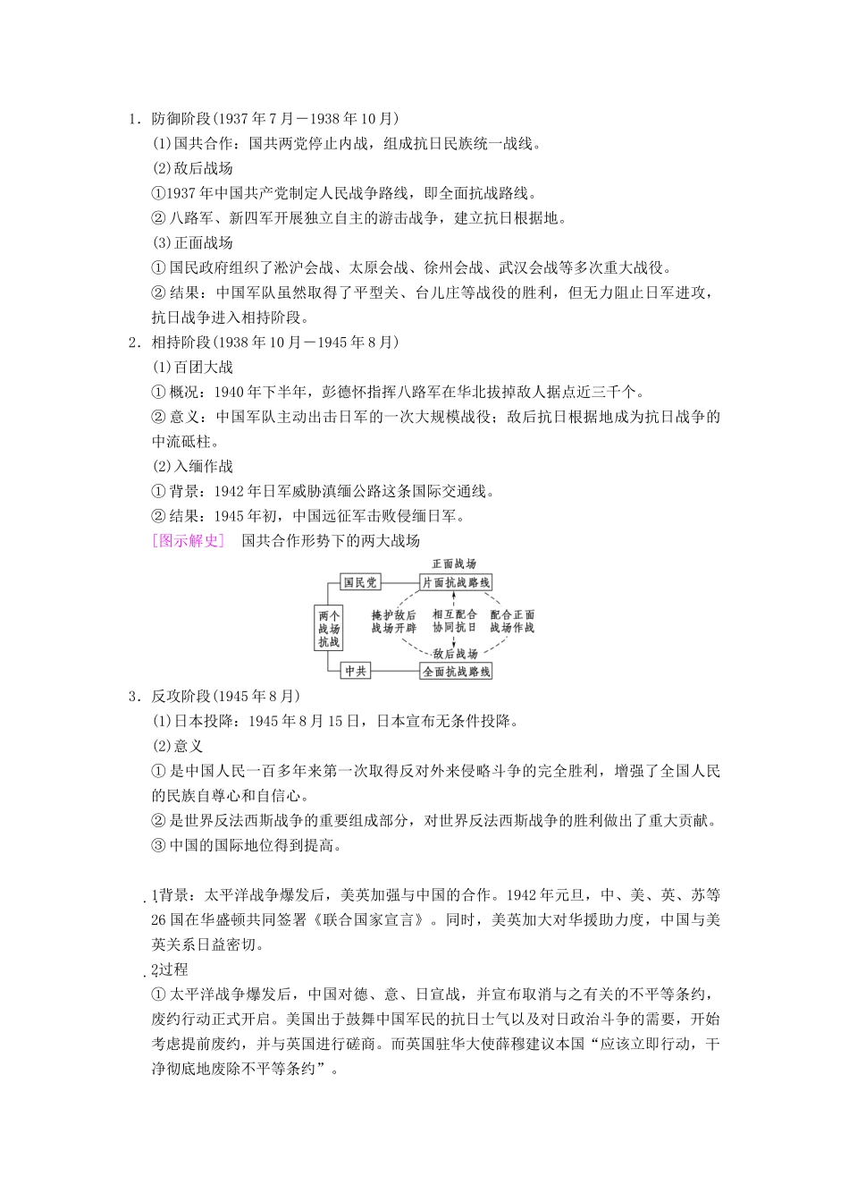 （通史版通用）高考历史一轮总复习 第2部分 中国近代现代史 第5单元 第11讲 伟大的抗日战争和人民解放战争学案-人教版高三全册历史学案_第2页