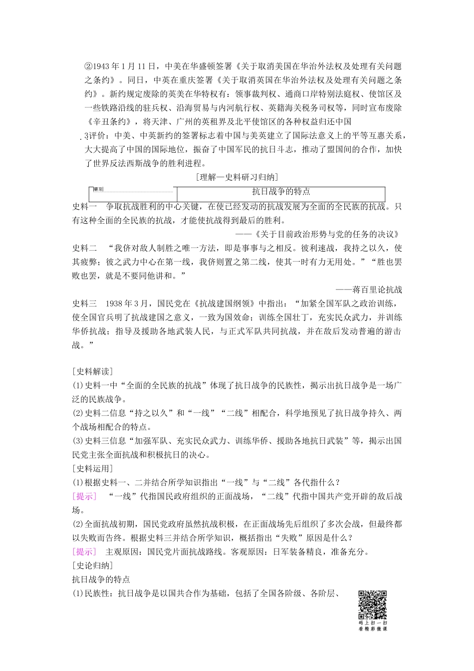 （通史版通用）高考历史一轮总复习 第2部分 中国近代现代史 第5单元 第11讲 伟大的抗日战争和人民解放战争学案-人教版高三全册历史学案_第3页