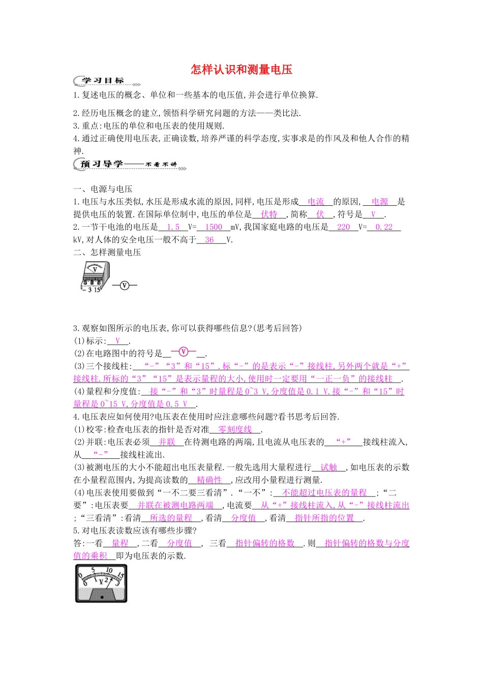 秋九年级物理上册 第13章 第5节《怎样认识和测量电压》导学案 （新版）沪粤版-沪粤版初中九年级上册物理学案_第1页