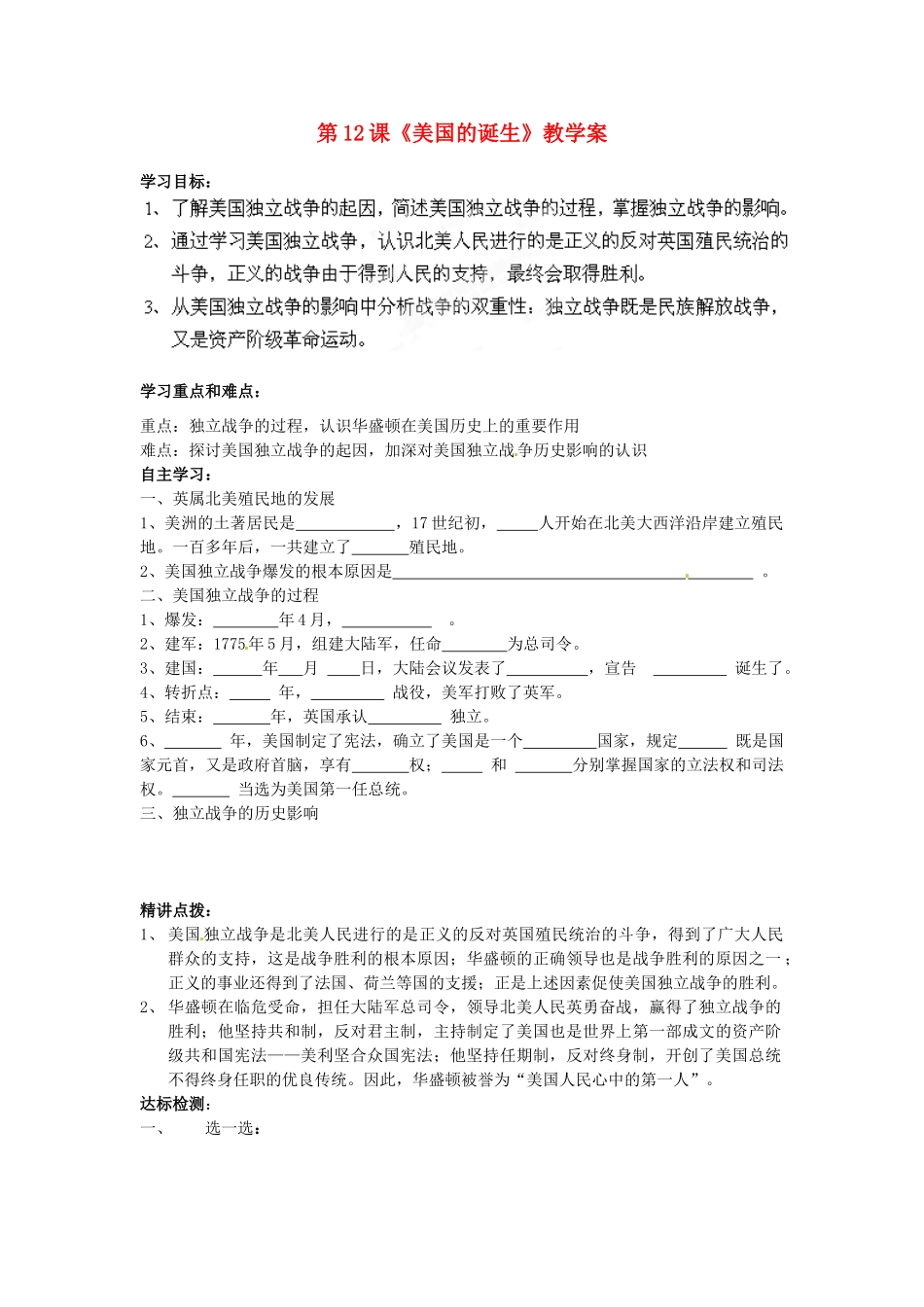江苏省海安县大公初级中学九年级历史上册 第12课《美国的诞生》教学案 新人教版_第1页