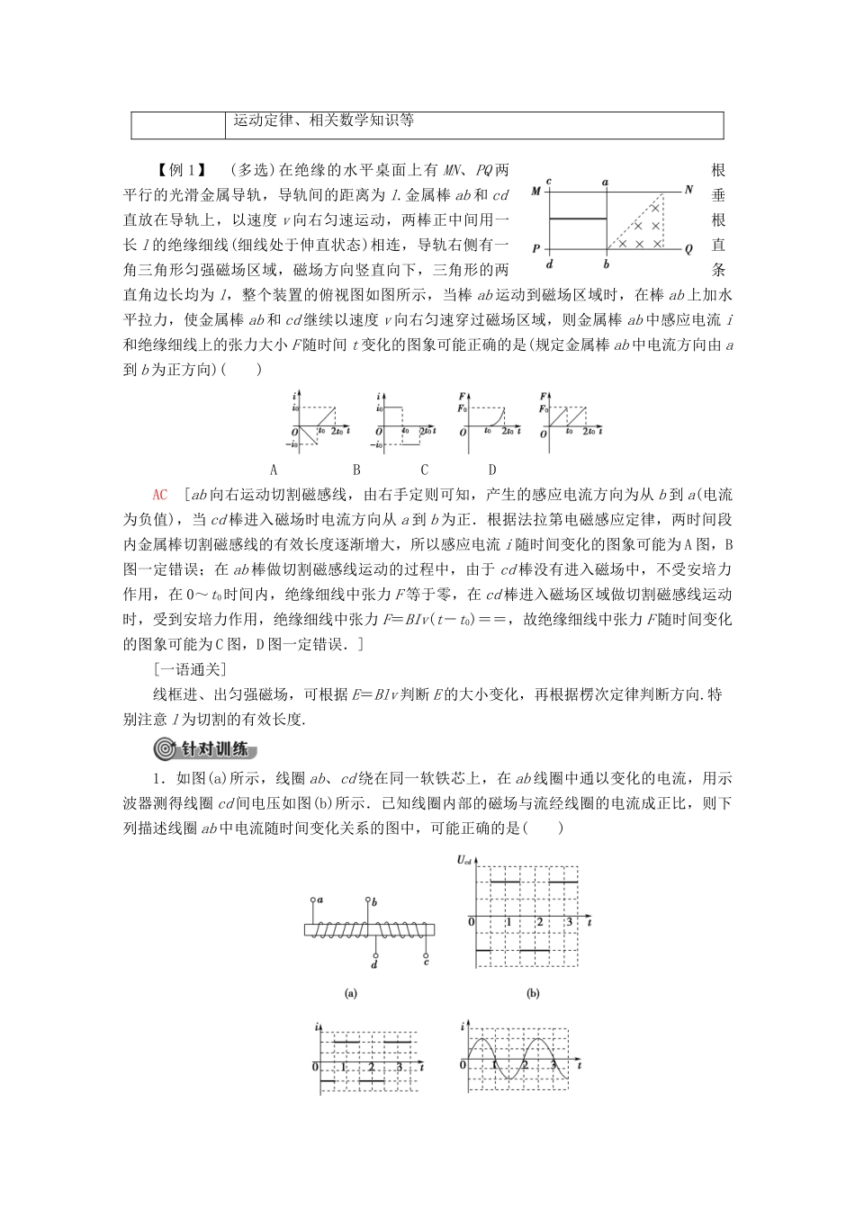 高中物理 第4章 章末复习课学案 新人教版选修3-2-新人教版高二选修3-2物理学案_第2页