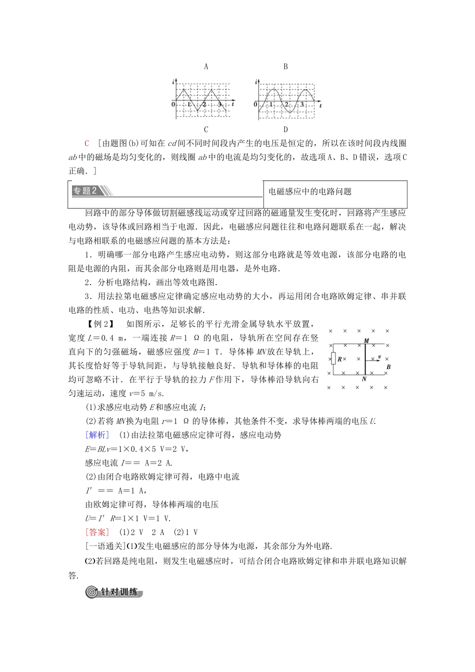 高中物理 第4章 章末复习课学案 新人教版选修3-2-新人教版高二选修3-2物理学案_第3页