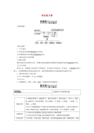 高中物理 第4章 章末复习课学案 新人教版选修3-2-新人教版高二选修3-2物理学案