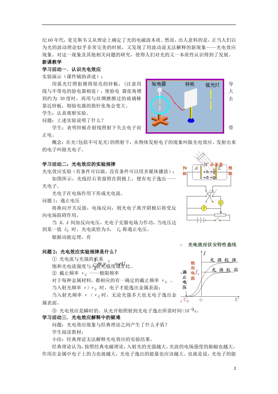 高中物理 第四章 波粒二象性 4.2 光电效应与光量子假说学案 教科版选修3-5-教科版高二选修3-5物理学案_第2页