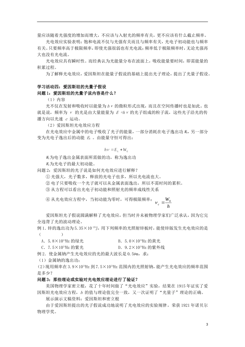 高中物理 第四章 波粒二象性 4.2 光电效应与光量子假说学案 教科版选修3-5-教科版高二选修3-5物理学案_第3页