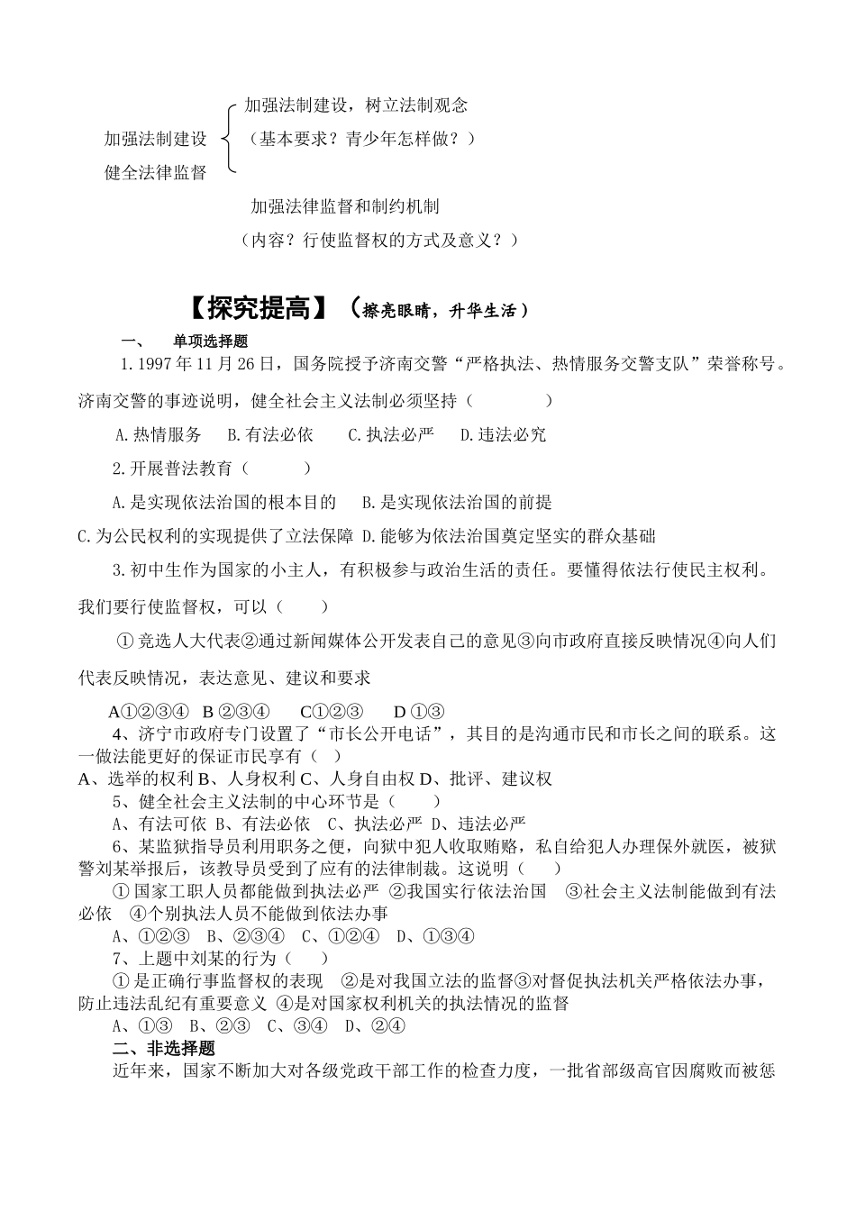 八年级政治下册 第二课 时加强法制建设 健全法律监督 学案鲁教版_第3页