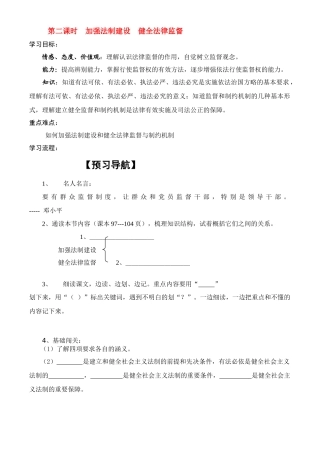八年级政治下册 第二课 时加强法制建设 健全法律监督 学案鲁教版