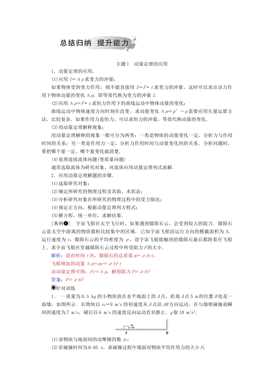 高中物理 第一章 碰撞与动量守恒章末复习课学案 粤教版选修3-5-粤教版高二选修3-5物理学案_第2页