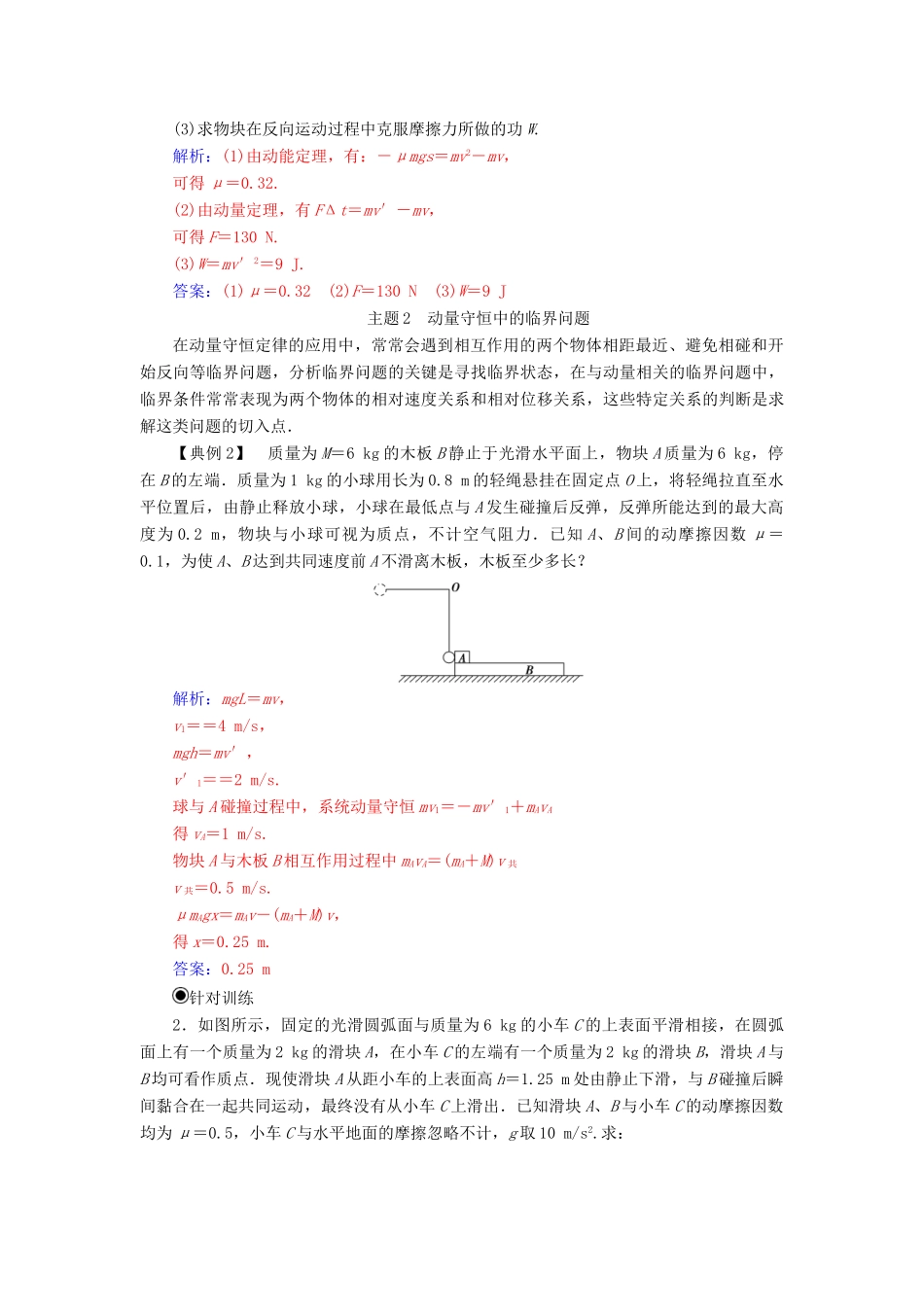 高中物理 第一章 碰撞与动量守恒章末复习课学案 粤教版选修3-5-粤教版高二选修3-5物理学案_第3页