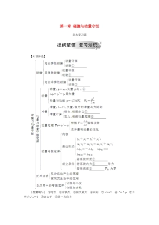 高中物理 第一章 碰撞与动量守恒章末复习课学案 粤教版选修3-5-粤教版高二选修3-5物理学案