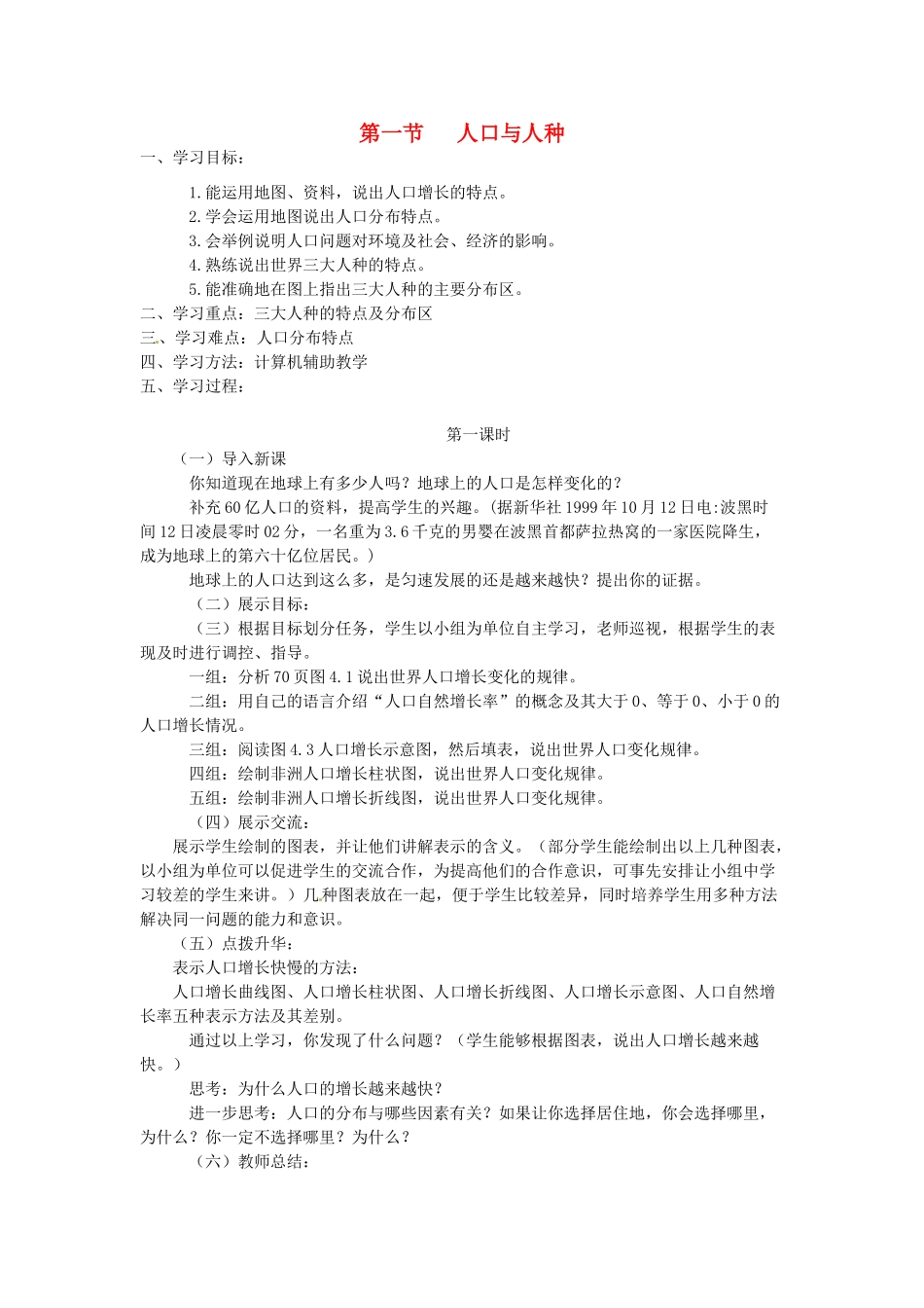 七年级地理上册 4.1 人口与人种学案 新人教版-新人教版初中七年级上册地理学案_第1页