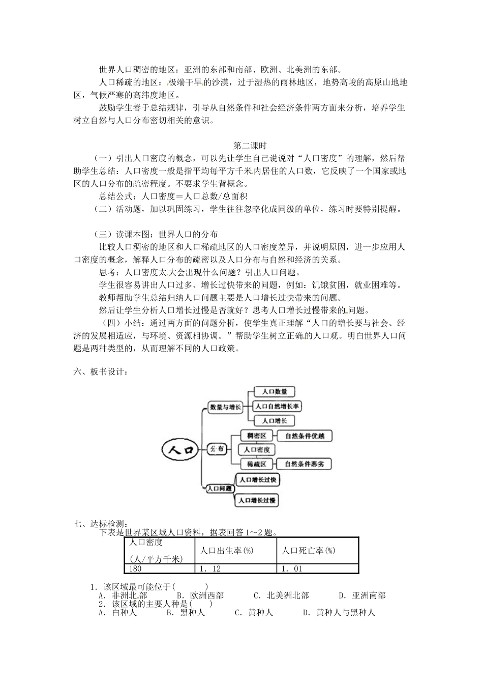 七年级地理上册 4.1 人口与人种学案 新人教版-新人教版初中七年级上册地理学案_第2页