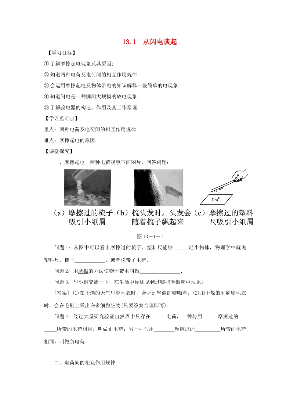 九年级物理上册 13.1从闪电谈起导学案（新版）粤教版-（新版）粤教版初中九年级上册物理学案_第1页